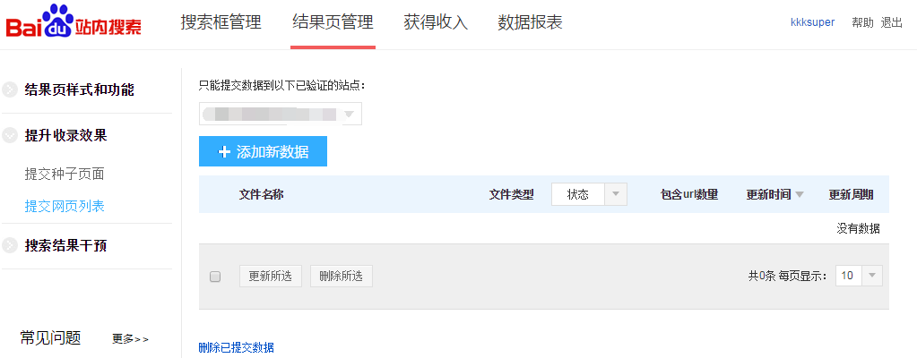 如何向百度提交Sitemapl密Ҏ(gu)Q绕q站长^?- W?? | 搜豪的那点事