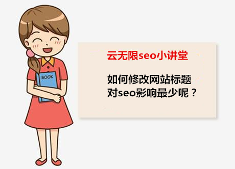 如何修改網(wǎng)站標(biāo)題