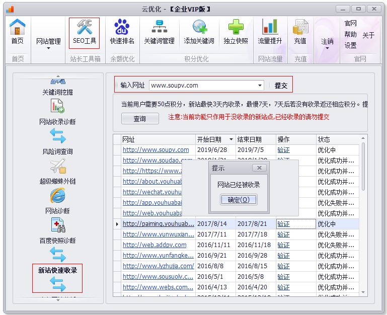 云營(yíng)銷(xiāo)持續(xù)收錄工具